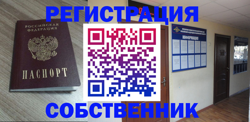 прописка в квартире в Ахтубинске