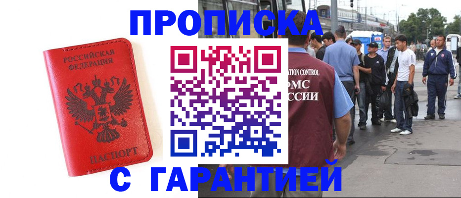 временная регистрация в квартире в Ахтубинске