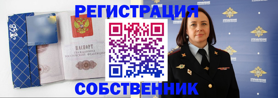 временная регистрация купить в Ахтубинске