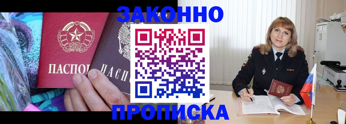 прописка регистрация в Ахтубинске