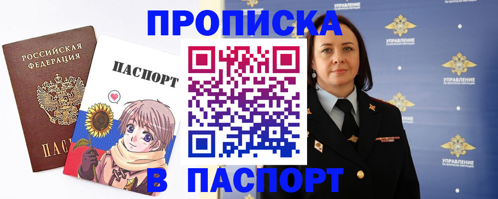 прописка регистрация в Ахтубинске