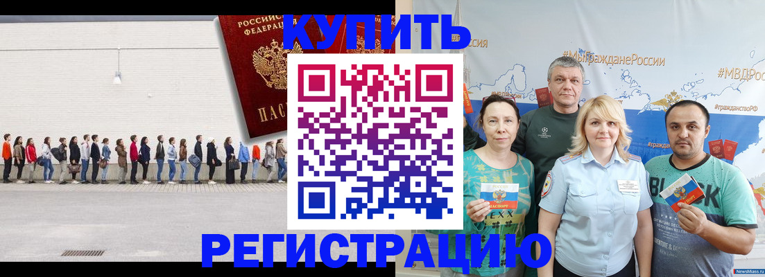 прописка законно в Ахтубинске