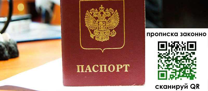 регистрация в Ахтубинске прописка в Ахтубинске